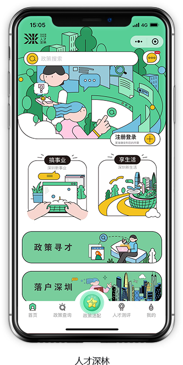 人才深林小程序截图