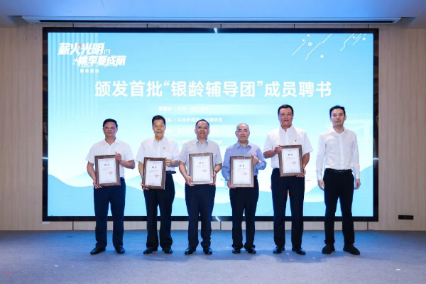 颁发首批“银龄辅导团成员聘书.jpg